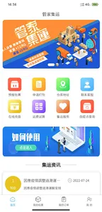 管家集運 screenshot 2