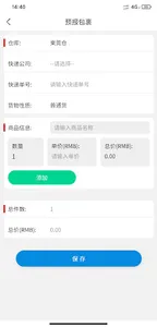 管家集運 screenshot 4