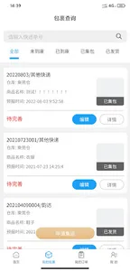 管家集運 screenshot 8