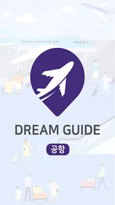 에어인포(공항) screenshot 3