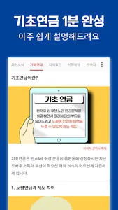 기초연금 수급자격 - 기초연금 40만원 수급대상 screenshot 3