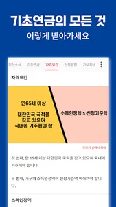 기초연금 수급자격 - 기초연금 40만원 수급대상 screenshot 4