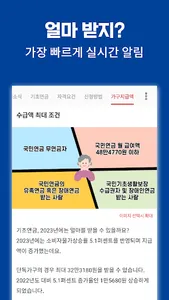 기초연금 수급자격 - 기초연금 40만원 수급대상 screenshot 5