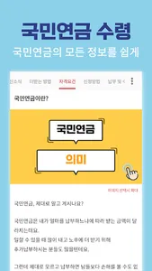 국민연금 지급안내서 - 조기수령, 추가납부, 고갈 대비 screenshot 1