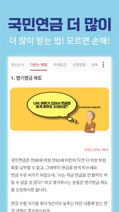 국민연금 지급안내서 - 조기수령, 추가납부, 고갈 대비 screenshot 2