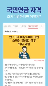 국민연금 지급안내서 - 조기수령, 추가납부, 고갈 대비 screenshot 3