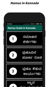 Namaz In Kannada (ನಮಾಜ್ ಕನ್ನಡ) screenshot 0