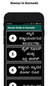 Namaz In Kannada (ನಮಾಜ್ ಕನ್ನಡ) screenshot 1