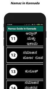 Namaz In Kannada (ನಮಾಜ್ ಕನ್ನಡ) screenshot 3