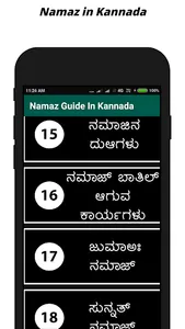 Namaz In Kannada (ನಮಾಜ್ ಕನ್ನಡ) screenshot 4