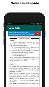 Namaz In Kannada (ನಮಾಜ್ ಕನ್ನಡ) screenshot 7