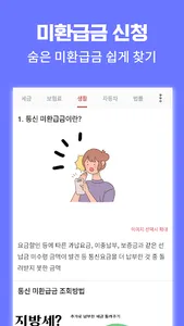 미환급금조회 신청가이드 - 미환급금 찾기 통신비 지방세 screenshot 2
