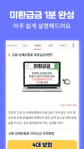 미환급금조회 신청가이드 - 미환급금 찾기 통신비 지방세 screenshot 3