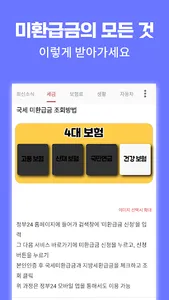 미환급금조회 신청가이드 - 미환급금 찾기 통신비 지방세 screenshot 4
