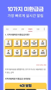 미환급금조회 신청가이드 - 미환급금 찾기 통신비 지방세 screenshot 5