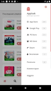 Applook — мониторинг цен screenshot 0