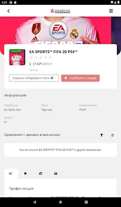 Applook — мониторинг цен screenshot 10