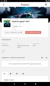 Applook — мониторинг цен screenshot 11