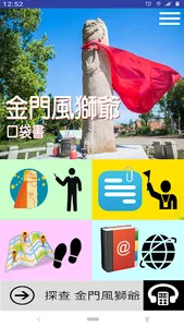 金門風獅爺口袋書 screenshot 0