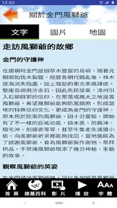 金門風獅爺口袋書 screenshot 1