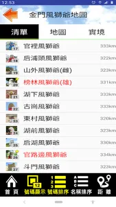 金門風獅爺口袋書 screenshot 2