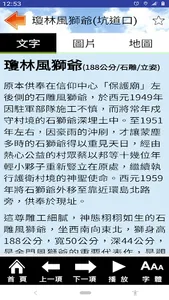 金門風獅爺口袋書 screenshot 3