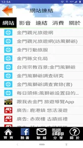 金門風獅爺口袋書 screenshot 6