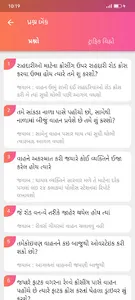 Gujarati RTO Quiz screenshot 1