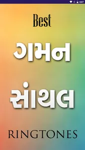 Best Gaman Santhal Ringtone screenshot 1