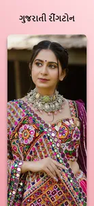 Gujarati Ringtone ગુજરાતી રીંગ screenshot 0