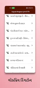Gujarati Ringtone ગુજરાતી રીંગ screenshot 1
