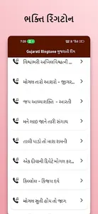 Gujarati Ringtone ગુજરાતી રીંગ screenshot 2