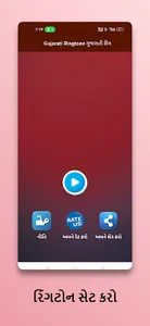 Gujarati Ringtone ગુજરાતી રીંગ screenshot 4
