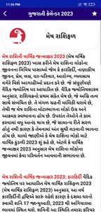 Gujarati Calendar Panchang2023 screenshot 5