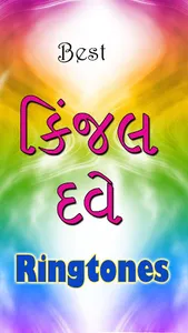Kinjal Dave Ringtone screenshot 0