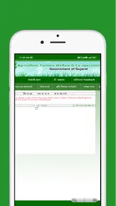 Gujarat Kisan Online Services screenshot 14