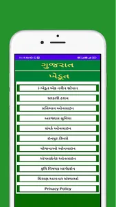 Gujarat Kisan Online Services screenshot 9