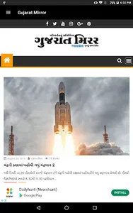 Gujarat Mirror screenshot 10