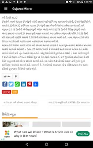 Gujarat Mirror screenshot 11