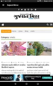 Gujarat Mirror screenshot 12
