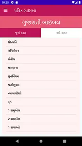 Gujarati Bible ERV(Revised) screenshot 1