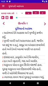 Gujarati Bible ERV(Revised) screenshot 3