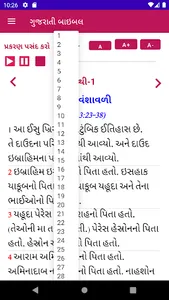 Gujarati Bible ERV(Revised) screenshot 5