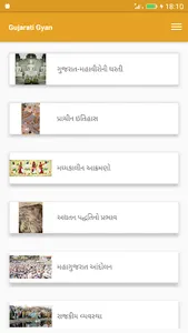 Gujarati Gyan screenshot 1