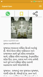 Gujarati Gyan screenshot 2
