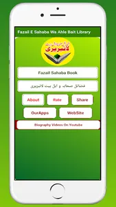 Fazail E Sahaba Wa Ahle Bait screenshot 0