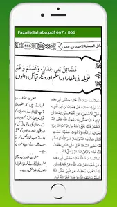 Fazail E Sahaba Wa Ahle Bait screenshot 2
