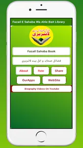 Fazail E Sahaba Wa Ahle Bait screenshot 24