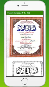 Fazail E Sahaba Wa Ahle Bait screenshot 25