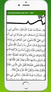 Fazail E Sahaba Wa Ahle Bait screenshot 27